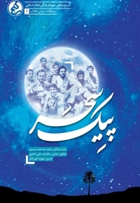 پیک سحر